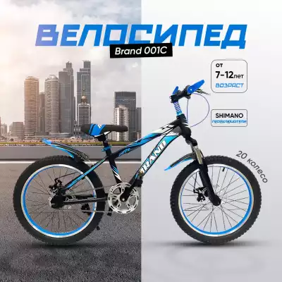 Велосипед детский спортивный Brand 001С д.20 р. 11, черно-синий